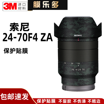 膜乐多适用于索尼24-70F4ZA镜头保护贴膜蔡司2470改色贴纸迷彩3M