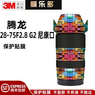尼康口 膜乐多适用于腾龙28 G2镜头保护贴膜 F2.8 2875二代贴