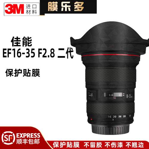 膜乐多适用于佳能EF16-35 f2.8二代保护贴膜 1635贴纸磨砂贴皮3M