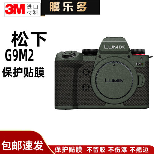 膜乐多适用于松下G9M2机身贴膜g92相机贴纸G9二代保护膜全包3M