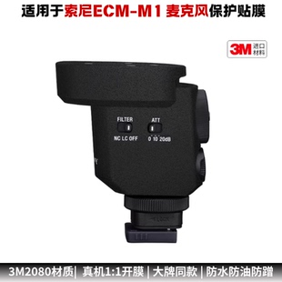 膜乐多适用于索尼ECM-M1 枪型麦克风保护贴膜磨砂改色贴纸全包3M
