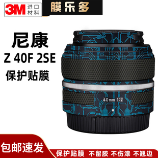 膜乐多适用于尼康Z40F2SE镜头保护贴膜Nikonz40f2SE皮磨砂贴纸3M