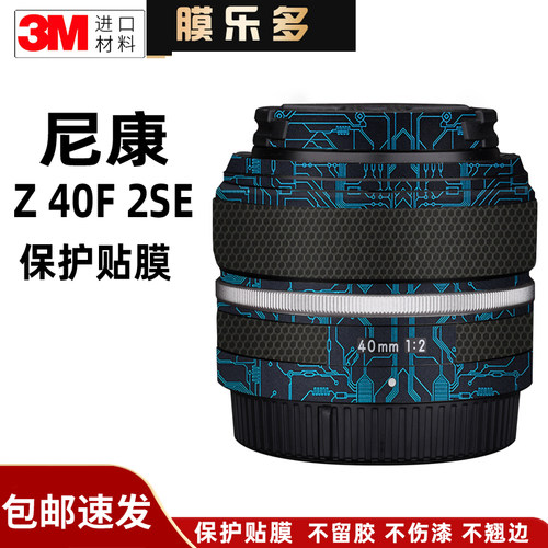 膜乐多适用于尼康Z40F2SE镜头保护贴膜Nikonz40f2SE皮磨砂贴纸3M