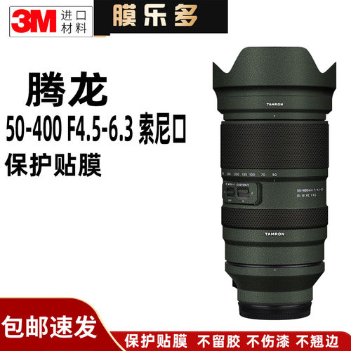 膜乐多适用于腾龙50-400 F4.5-6.3索尼口镜头保护贴膜50400贴纸3M