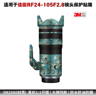 膜乐多适用于佳能RF24-105F2.8镜头保护贴膜24105亚光改色贴纸3M