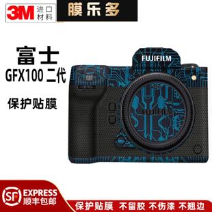 膜乐多 适用于富士GFX100二代相机保护贴膜相机贴纸皮纹改色彩3M