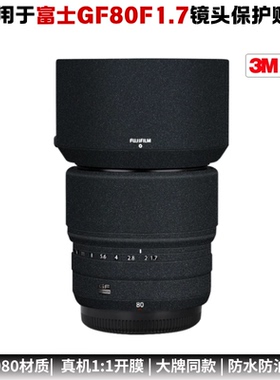 膜乐多适用于富士GF80 F1.7 中画幅镜头保护贴膜80改色贴纸全包3M