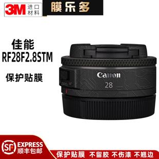 膜乐多适用于佳能RF28F2.8STM镜头保护贴膜canonrf28f2.8贴纸全包