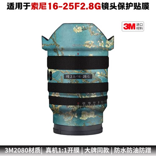 膜乐多适用于索尼FE16-25F2.8G镜头保护贴膜fe16 25磨砂贴纸全包3