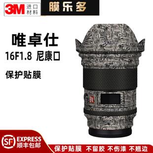 膜乐多适用于唯卓仕AF16F1.8尼康Z口镜头保护贴膜贴纸3M改色彩膜