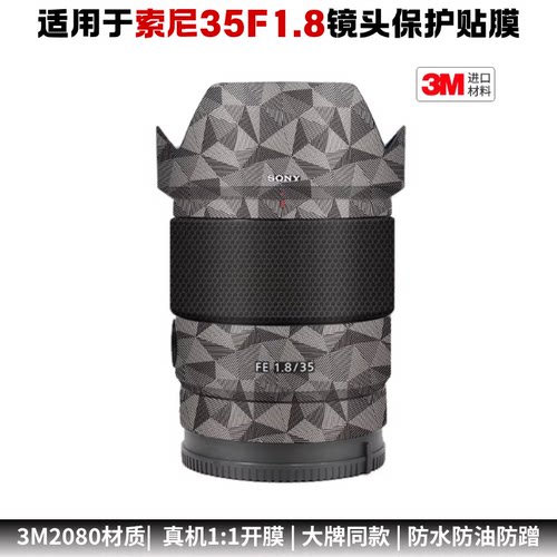 膜乐多适用于索尼FE35 F1.8镜头全包保护贴膜 35镜头改色彩贴纸3M