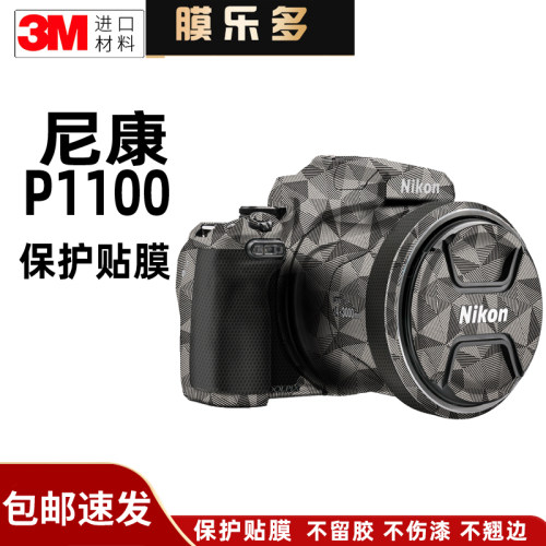 膜乐多适用于尼康COOLPIX P1100相机保护贴膜NIKON机身贴纸贴皮3M
