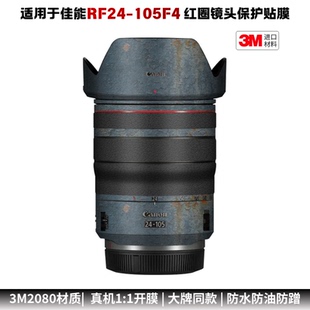 膜乐多适用于佳能RF24-105 F4 L IS USM镜头保护贴膜24105 贴纸3M