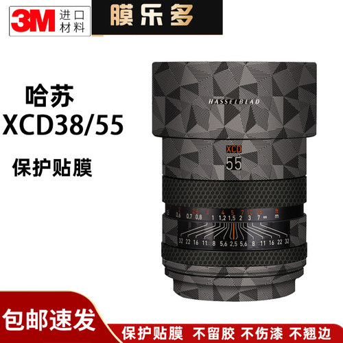 膜乐多适用于哈苏XCD38V55V2.5镜头保护贴膜xcd38xcd55贴纸贴皮3M