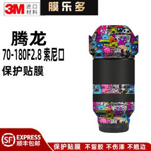 膜乐多适用于腾龙70 F2.8镜头保护贴膜70180一代贴纸贴皮3M 180