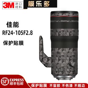 膜乐多适用于佳能RF24 105F2.8镜头保护贴膜24105亚光改色贴纸3M