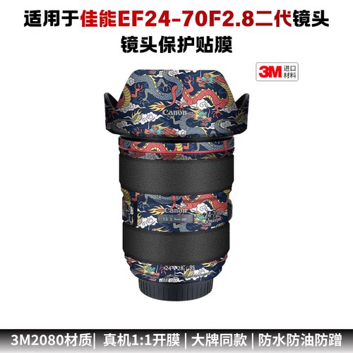 膜乐多适用于佳能EF24-70 f/2.8L II保护贴膜2470二代贴纸贴皮3M
