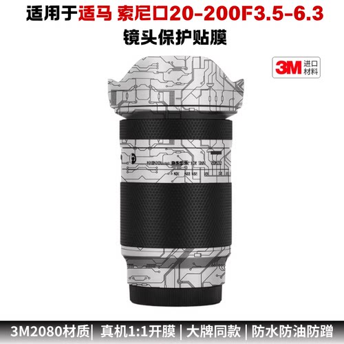 膜乐多适用于适马20-200F3.5-6.3索尼E口镜头保护贴膜20200贴纸3M