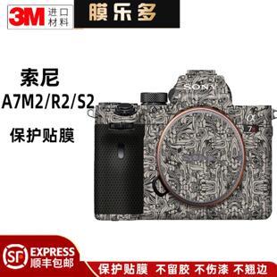 膜乐多适用于索尼A7M2 R2机身全包保护贴膜A7S2相机贴纸贴改色3M