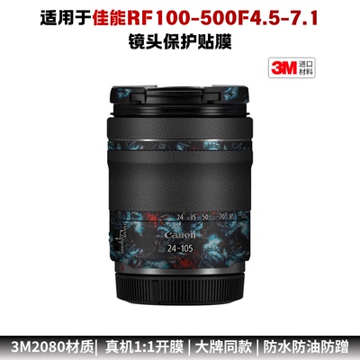 膜乐多适用于佳能RF24-105F4-7.1 STM镜头保护贴膜24105全贴纸3M