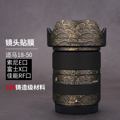 适用于适马18-50 F2.8 DC DN 富士 佳能口1850镜头保护贴膜贴