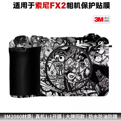 膜乐多适用于索尼FX2B相机保护贴膜全画幅fx2保护膜贴纸3M个性铁