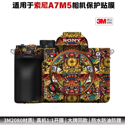 索尼A7M5专用3m相机保护贴膜