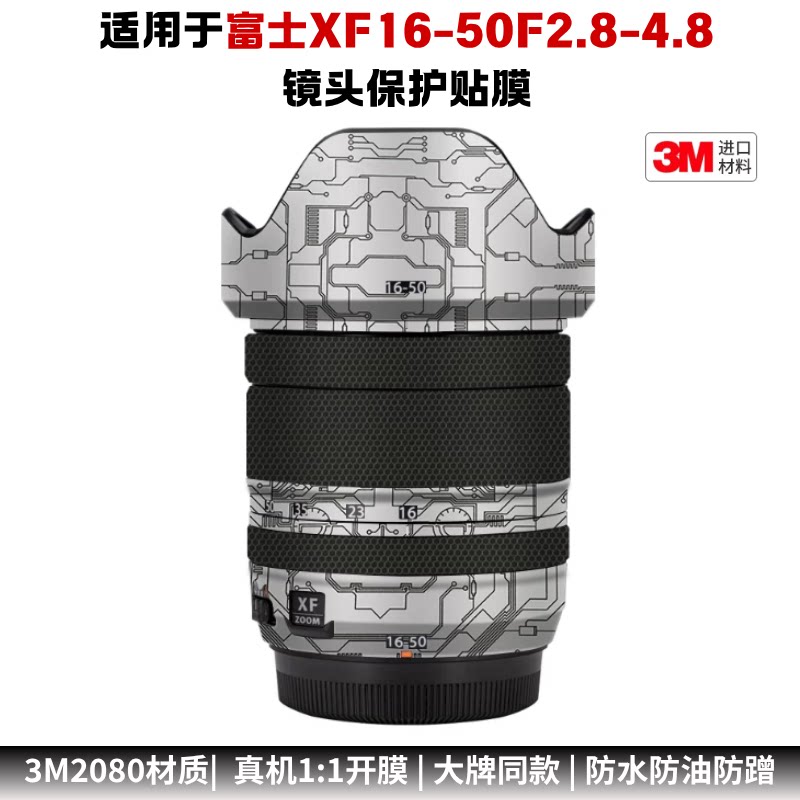 膜乐多适用于富士XF16-50F2.8-4.8镜头保护贴膜1650改色纸磨砂3M图片