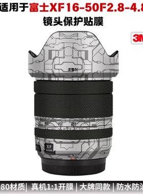膜乐多适用于富士XF16-50F2.8-4.8镜头保护贴膜1650改色纸磨砂3M