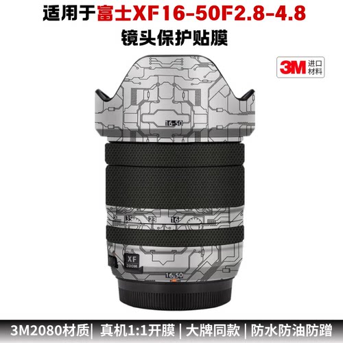 膜乐多适用于富士XF16-50F2.8-4.8镜头保护贴膜1650改色纸磨砂3M
