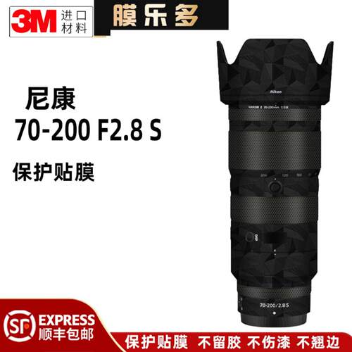 膜乐多适用于尼康Z 70-200 F2.8S镜头保护贴膜70200磨砂改色贴纸
