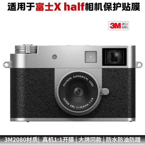 膜乐多适用于富士X-Half相机机身保护贴膜 xhalf机身膜贴纸3M卡通