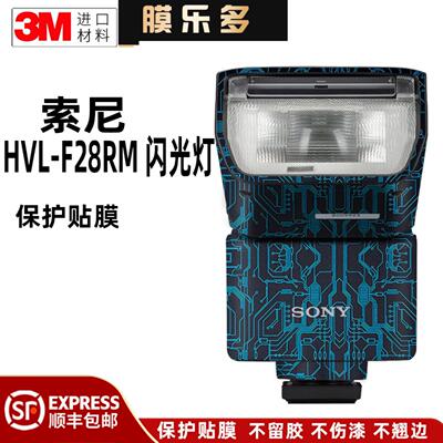 膜乐多适用于索尼HVL-F28RM闪光灯保护贴膜SONY改色彩贴纸磨砂3M