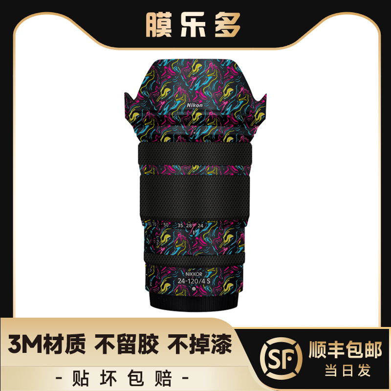 膜乐多适用于尼康Z24-120F4S镜头保护贴膜NIKON24120F43M相机贴纸