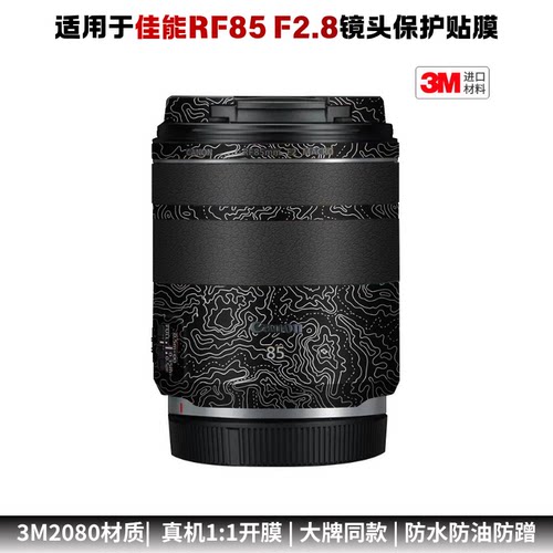 膜乐多适用于佳能RF85 F2保护贴膜RF85 F2 MACRO STM镜头纸磨砂3M