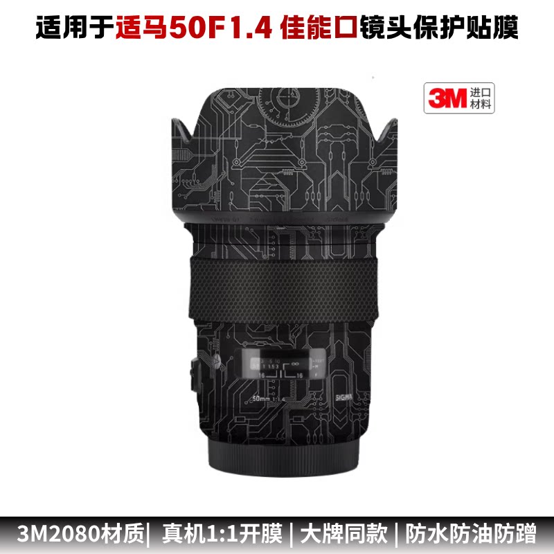 膜乐多适用于适马50F1.4佳屏幕保护膜