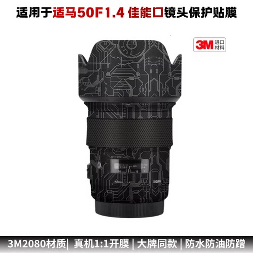膜乐多适用于适马50F1.4佳能EF口镜头保护贴膜art贴纸贴皮迷彩3M