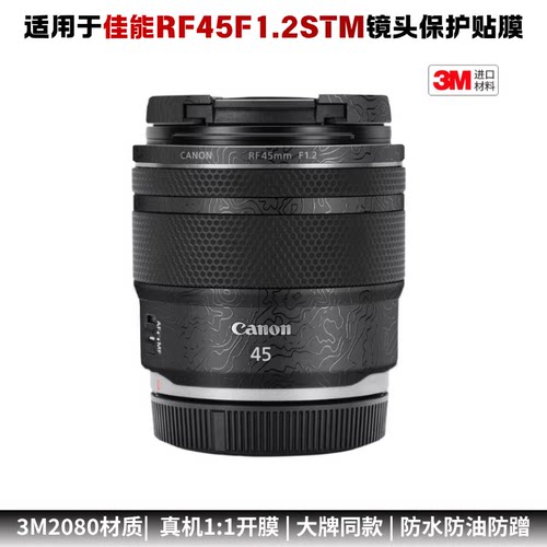 膜乐多适用于佳能RF45F1.2 STM镜头保护贴膜rfs45贴纸3M