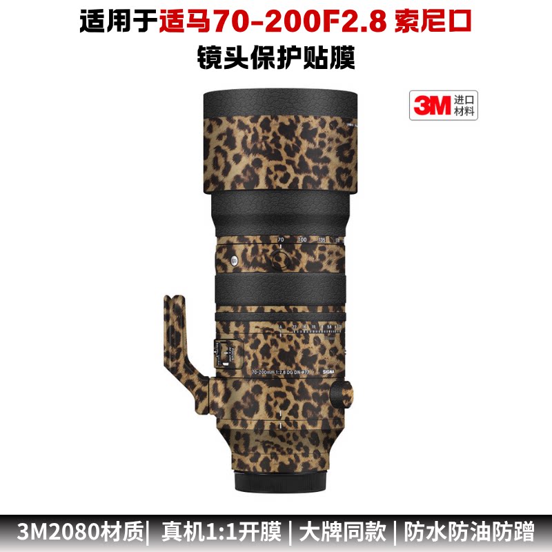 膜乐多适用于适马70-200F屏幕保护膜