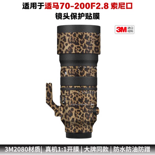 膜乐多适用于适马70-200F2.8DGDN镜头保护贴膜 索尼E\L口贴纸3M