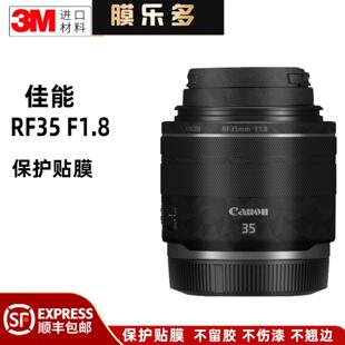 膜乐多适用于佳能RF35f1.8 镜头保护贴膜贴皮全包canon改色贴纸3M