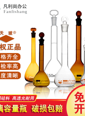 天玻 垒硕 A级容量瓶10ml20ml25ml50ml100ml250ml500ml可过检包邮