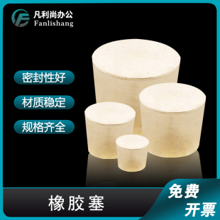 三角烧瓶塞 橡胶塞 密封塞 橡皮塞 试管塞