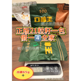 200元 口味王和成天下槟榔50元 100元 正品 君临天下裸包内袋批发 原装