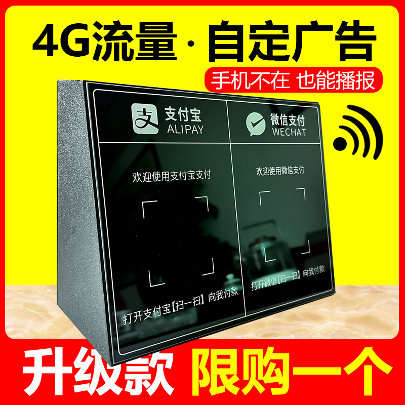 支付宝微信收钱到账提示音响语音扩音播报自带流量手机不在二维码牌扫码神器收款宝收银无线网叫卖蓝牙小音箱