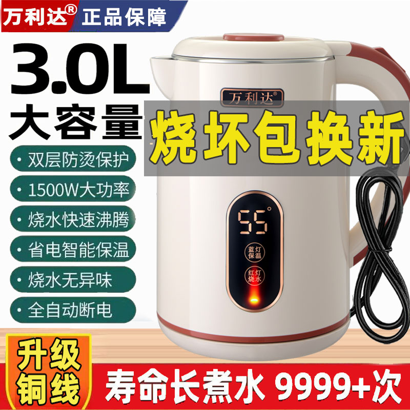 万利达电烧水壶家用烧水保温一体电热开水壶电水壶大容量电热水壶