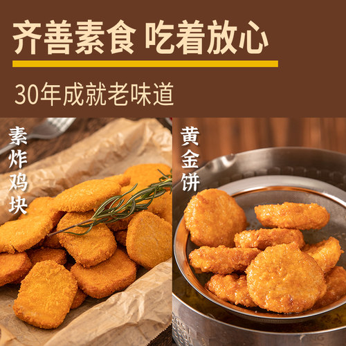 齐善素食素炸鸡块鸡排佛家纯素肉