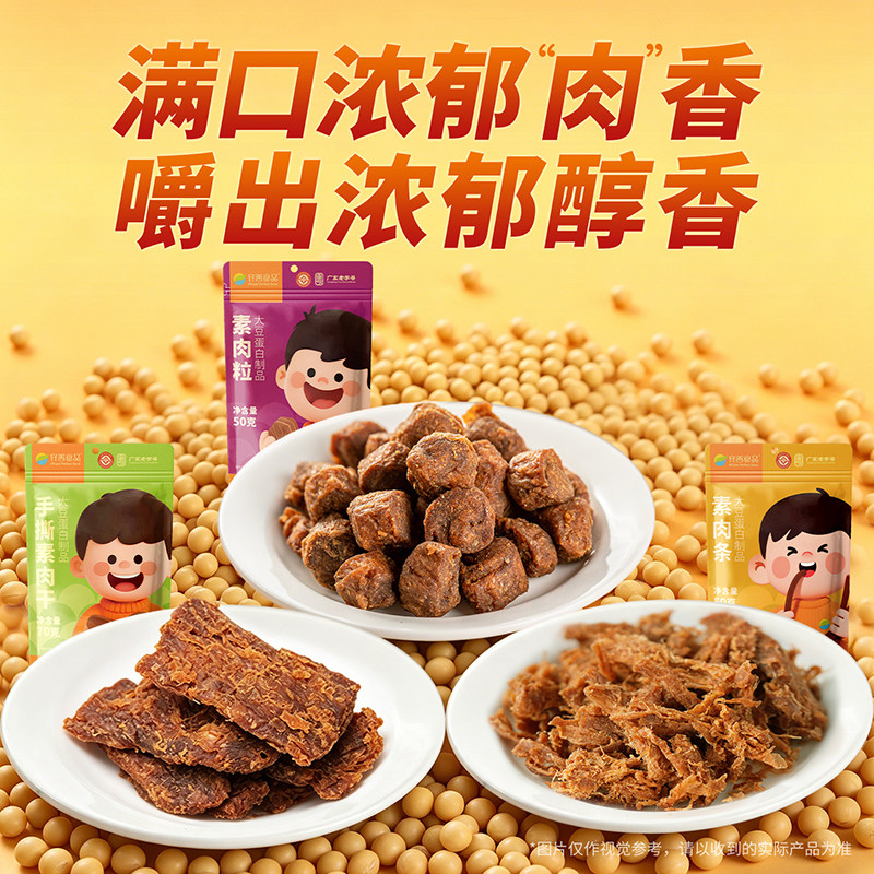 【齐善素食 手撕素肉干零食】素牛肉粒素肉条纯素植物肉豆干佛家
