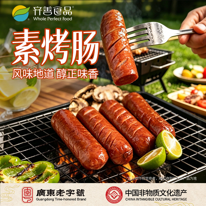 齐善食品素烤肠佛家寺院纯素肉香肠零食豆制品方便食品大全旗舰店 - 实物图
