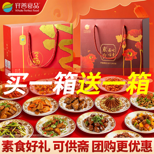 齐善素食福气满满送礼包礼盒佛家纯素肉零食品大全官方旗舰店年货